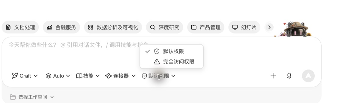 默认权限模式