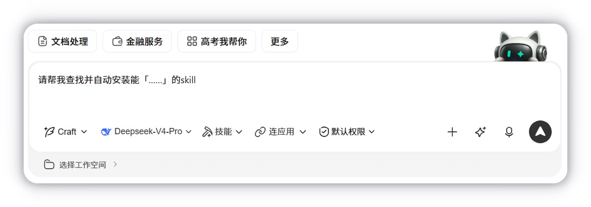 安装技能