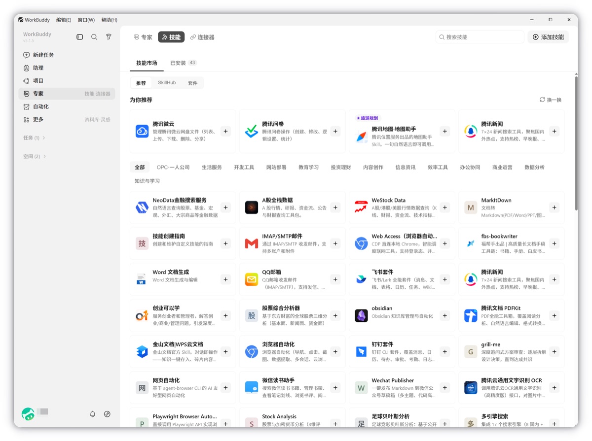 技能市场 SkillHub